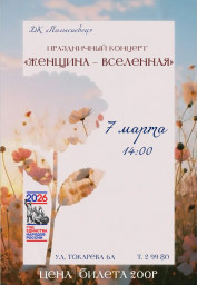 «Женщина – вселенная» «Женщина – вселенная»