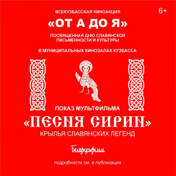 День славянской письменности и культуры