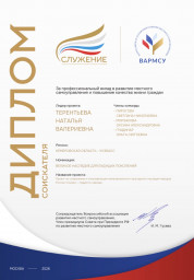 ДК «Полысаевец» удостоен диплома ВАРМСУ