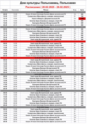 Репертуар кинозала ДК Полысаевец с 20-26 февраля