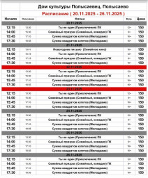 Репертуар кинозала ДК «Полысаевец» с 20 по 26 ноября! Репертуар кинозала ДК «Полысаевец» с 20 по 26 ноября!