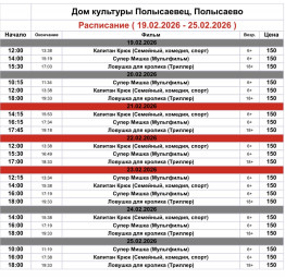 ​Репертуар кинозала ДК «Полысаевец»19–25 февраля
