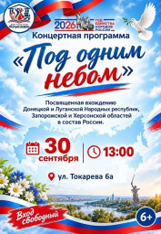 «Под одним небом» «Под одним небом»