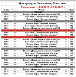 ​Репертуар кинозала ДК «Полысаевец»16–22 апреля