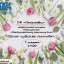 Концертная программа "Весны чудесные мотивы"