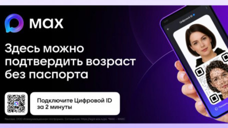 ЦИфровой ID