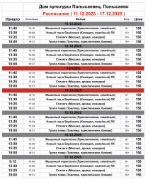 Репертуар кинозала ДК «Полысаевец»11–17 декабря Репертуар кинозала ДК «Полысаевец»11–17 декабря