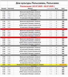 Репертуар кинозала с 3-9 июля