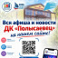 Весь культурный досуг ДК "Полысаевец" — на одном сайте!