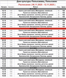 ​Репертуар кинозала ДК Полысаевец с 6 по 12 ноября