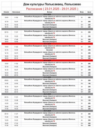 ​Репертуар кинозала ДК Полысаевец с 23-29 января