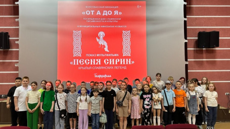 «От А до Я» ко Дню славянской письменности и культуры.
