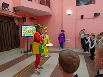 Прощание с Азбукой Прощание с Азбукой