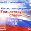 Три цвета русской славы