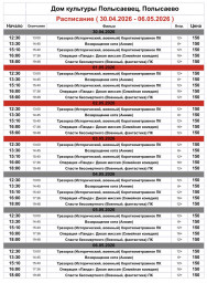 ​Репертуар кинозала ДК «Полысаевец» 30 апреля – 6 мая