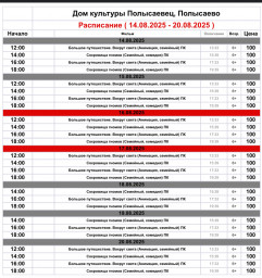 Репертуар кинозала с 14 августа по 20 августа