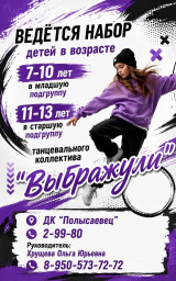 Танцуй с нами! ДК «Полысаевец» объявляет набор в танцевальные коллективы!