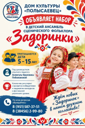 Объявляется набор в детский ансамбль сценического фольклора «Задоринки» Объявляется набор в детский ансамбль сценического фольклора «Задоринки»