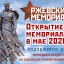 Мемориал Советскому солдату