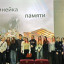 «Линейка памяти»