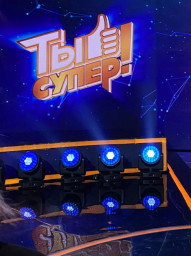 Ты супер!