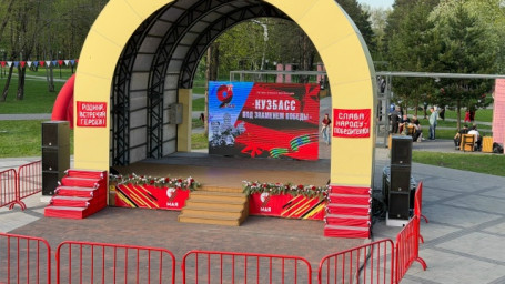 Кузбасс — под знаменем Победы!