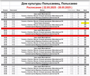 ​Репертуар кинозала ДК Полысаевец с 22-28 мая.
