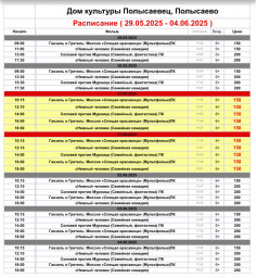 Репертуар кинозала ДК Полысаевец с 29 мая по 4 июня