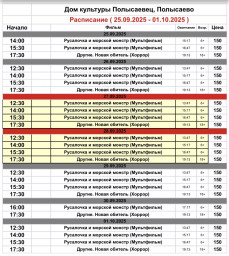 ​Репертуар кинозала ДК «Полысаевец»: с 25 сентября по 1 октября