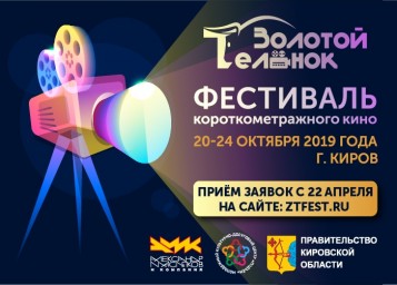 Фестиваль короткометражного кино "Золотой теленок"