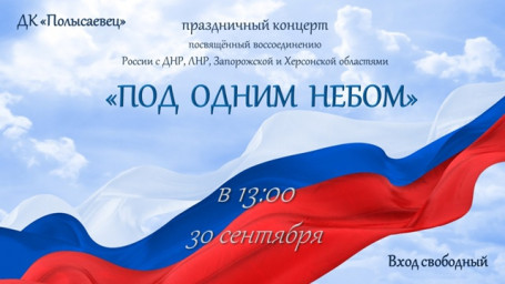 Праздничный концерт "Под одним небом"