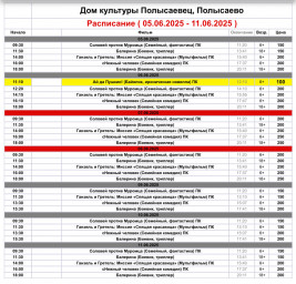 ​Репертуар кинозала ДК Полысаевец с 5-11 июня