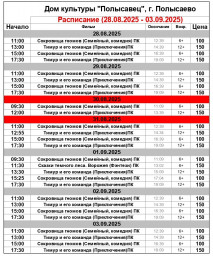 Репертуар кинозала с 28 августа по 3 сентября