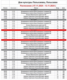 Репертуар кинозала ДК Полысаевец с 7-13 ноября