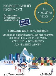 Новый год. Версия 2026: от Петра Великого до наших дней Новый год. Версия 2026: от Петра Великого до наших дней